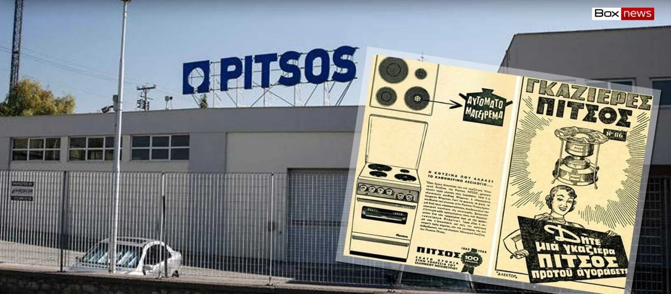 Οι Γερμανοί στέλνουν την PITSOS στην Τουρκία! - Μετά από 155 χρόνια παρουσίας στην Ελλάδα